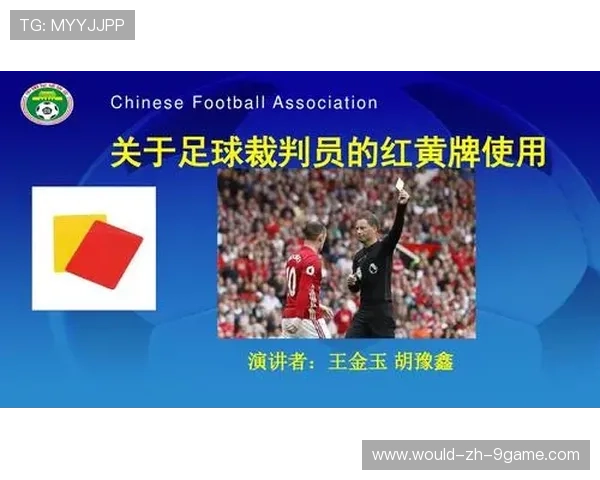 足球裁判委员会就裁判判罚标准开展全国培训，2020年足球裁判员规则修改